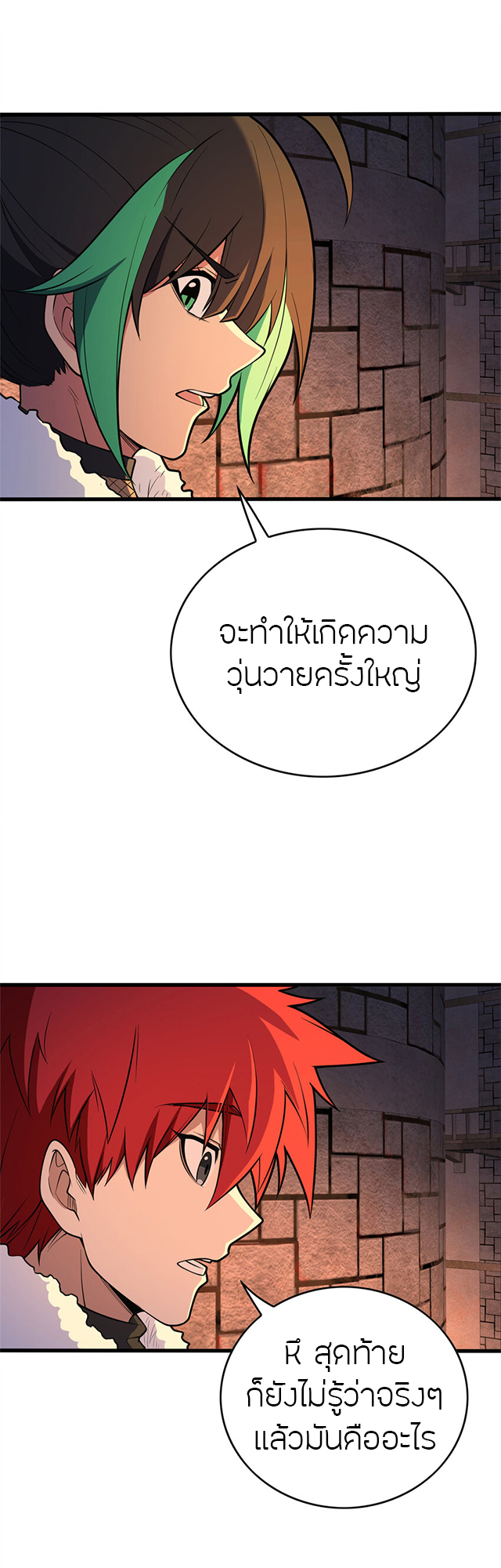 การกลับชาติมาเกิดของมังกร ตอนที่ 44 หน้า 12