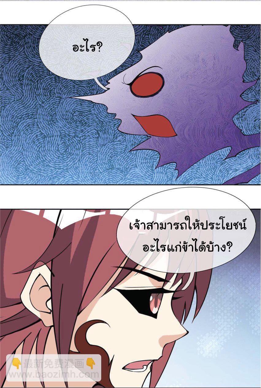 Being a Teacher is Invincible in World ตอนที่ 86 หน้า 29