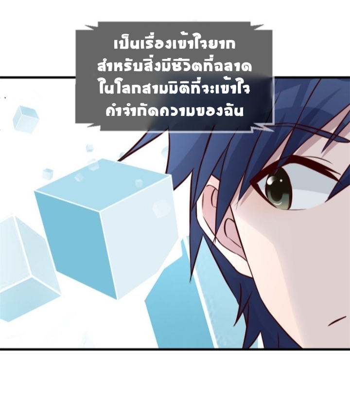 My sister is a famous star – พี่สาวฉันเป็นดาราดัง ตอนที่ 13 หน้า 6