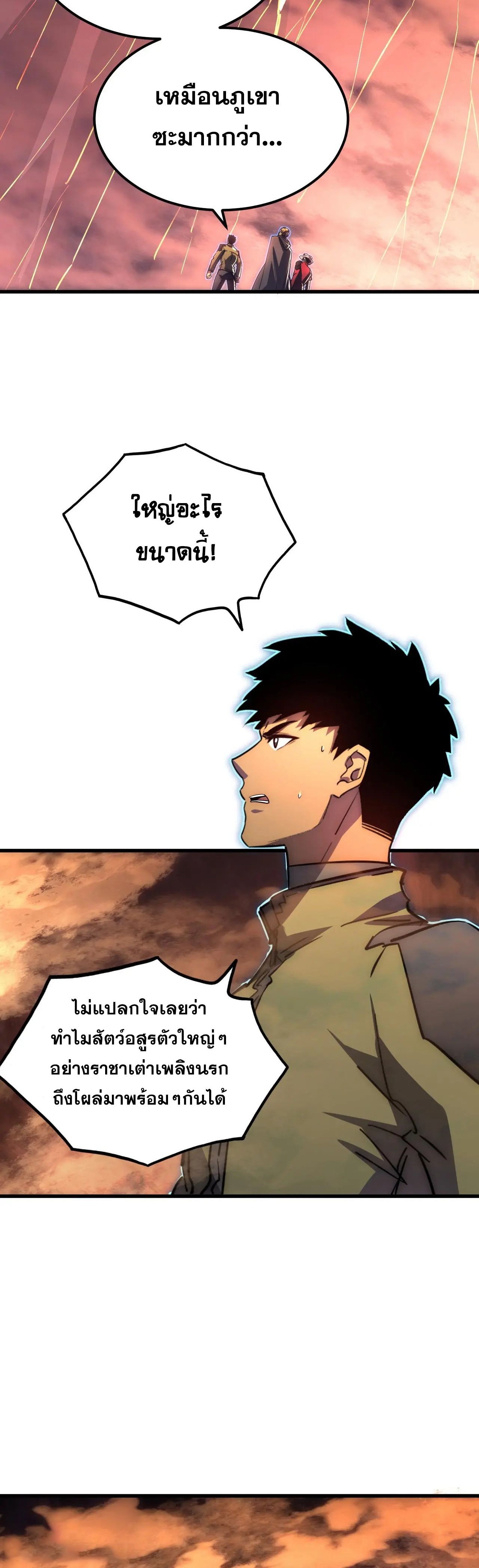 Rise From The Rubble |  เศษซากวันสิ้นโลก ตอนที่ 230 หน้า 15