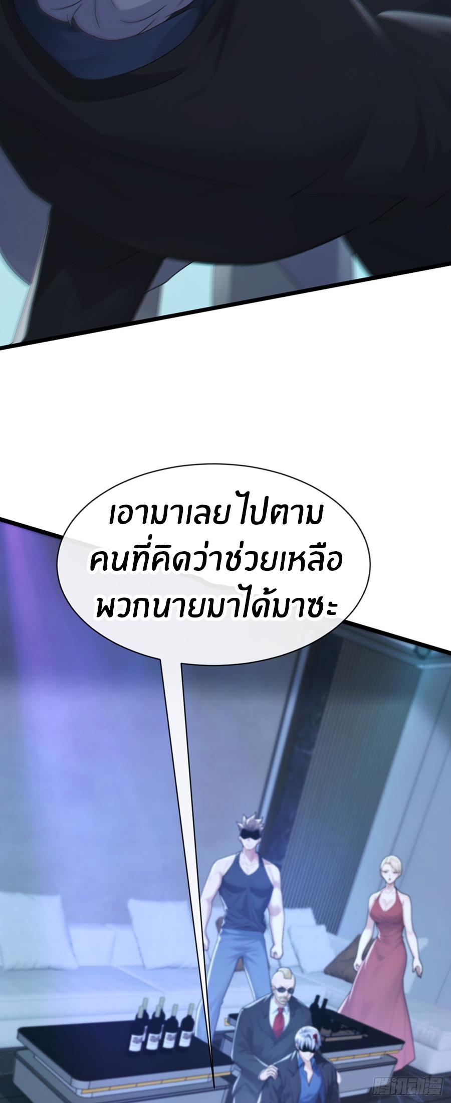 ลงจากภูเขาเพื่อมาเป็นเบ๊ภรรยา ตอนที่ 104 หน้า 4