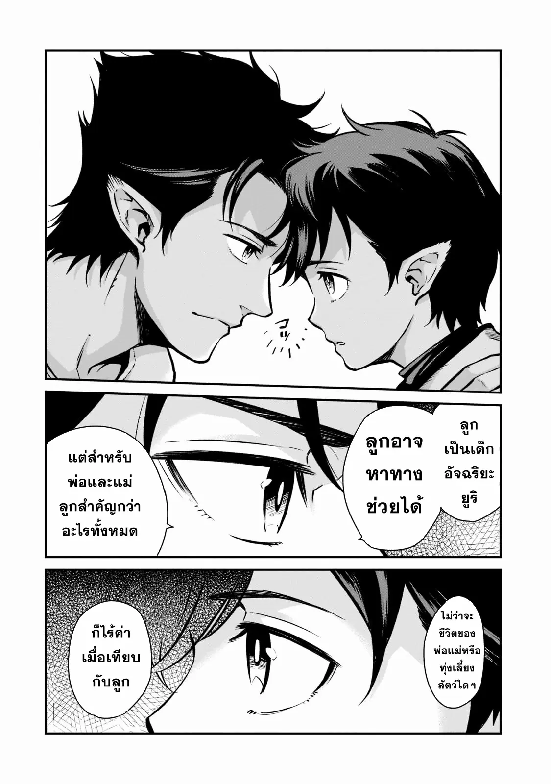 Horobi no Kuni no Seifukusha ตอนที่ 6 หน้า 18