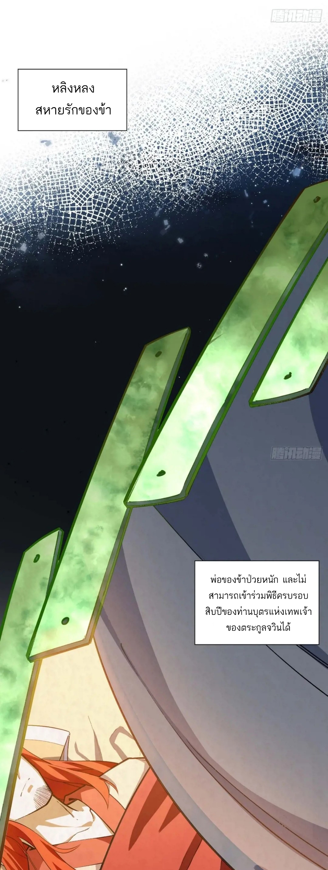 กำเนิดร่างเทวะบรรพกาล ตอนที่ 21 หน้า 33