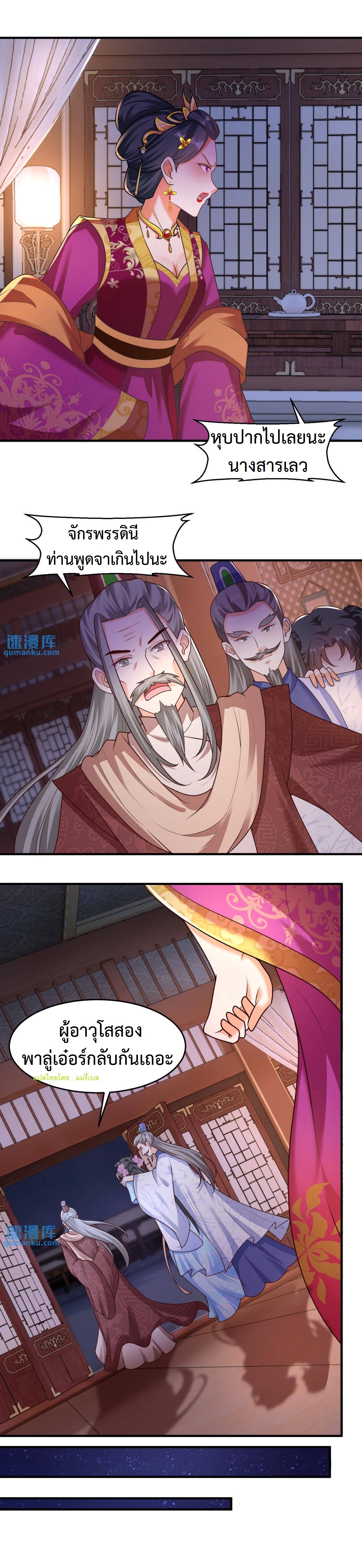 ปีศาจที่ไร้เทียมทานในโลก ตอนที่ 40 หน้า 6