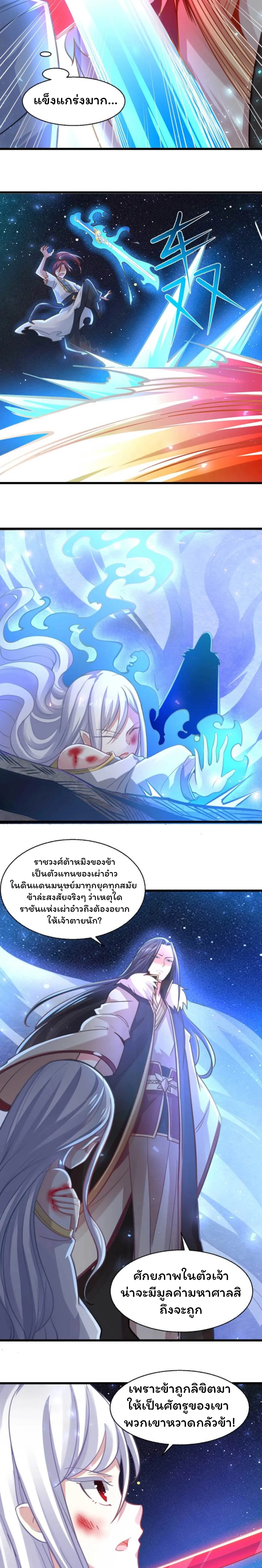 [อ่านฟรี] Jiàng Shén Zhàn Jì┃มหาสงครามเทวะจุติ ตอนที่ 11 หน้า 10