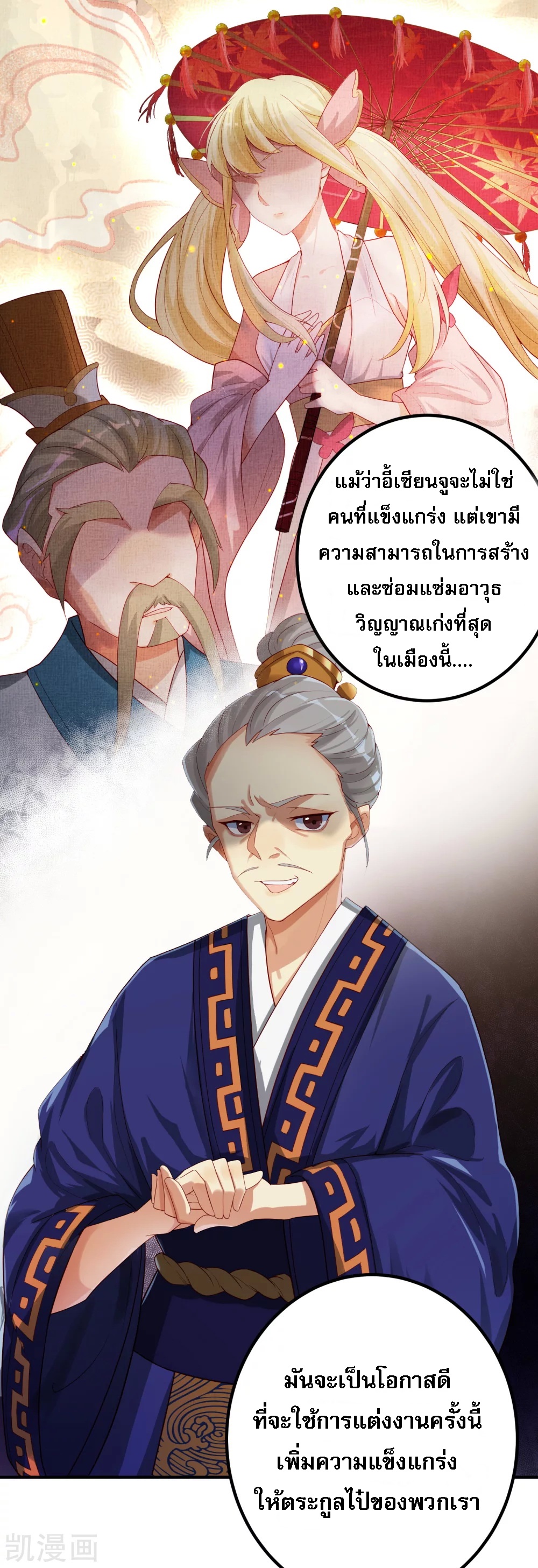 |.การหวนคืนราชันย์เทพสวรรค์ (จบแล้ว) ตอนที่ 2 หน้า 39