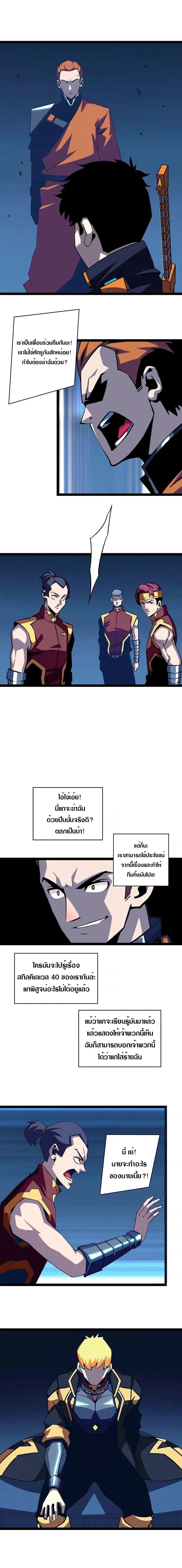 [จบ] เริ่มต้นใหม่ด้วยการเล่นเกมอย่างจริงจัง - It All Starts With Playing Game Seriously ตอนที่ 30 หน้า 2