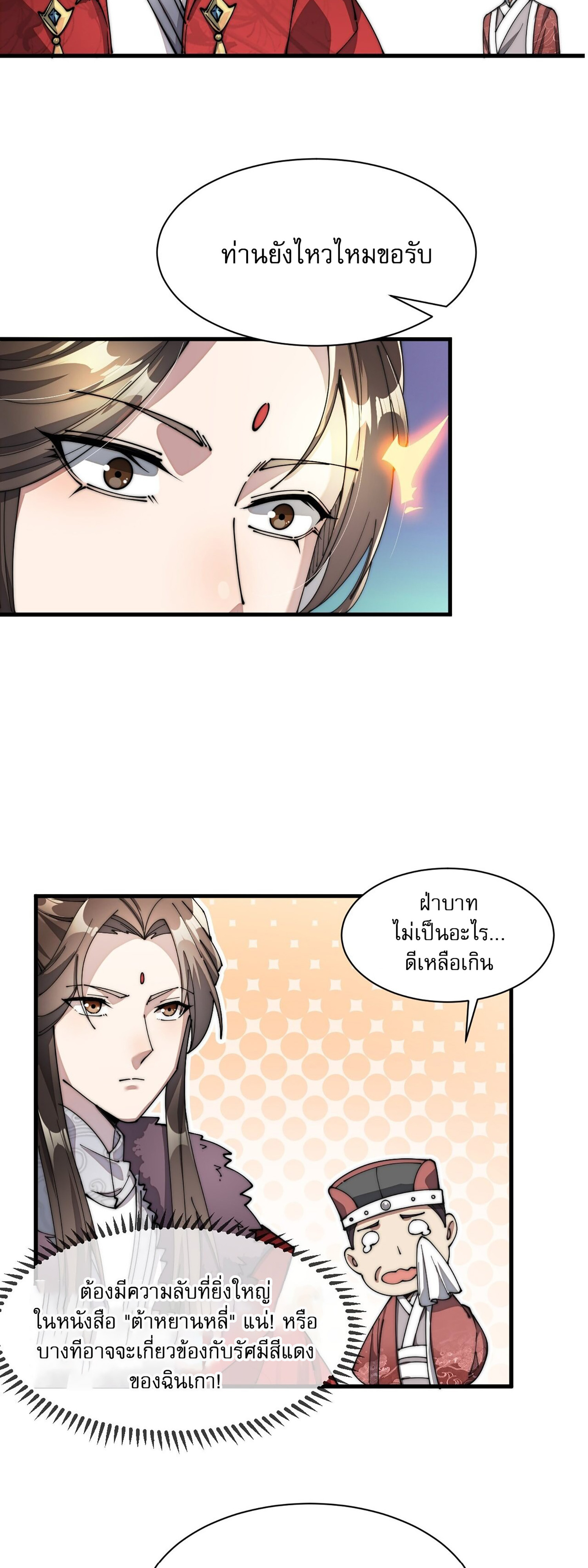 ผมมันไม่ใช่ลูกรักของพระเจ้า ตอนที่ 1 หน้า 54