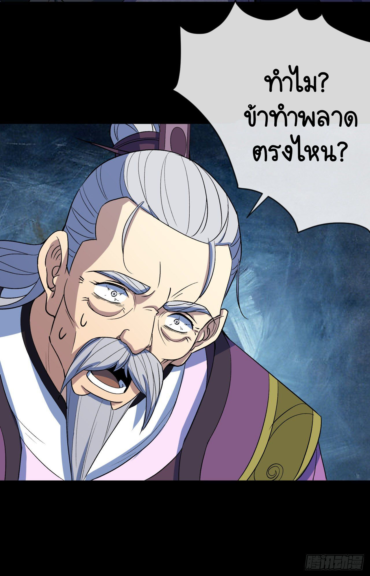 มหาปราชญ์ผู้ยิ่งใหญ่ ตอนที่ 66 หน้า 24