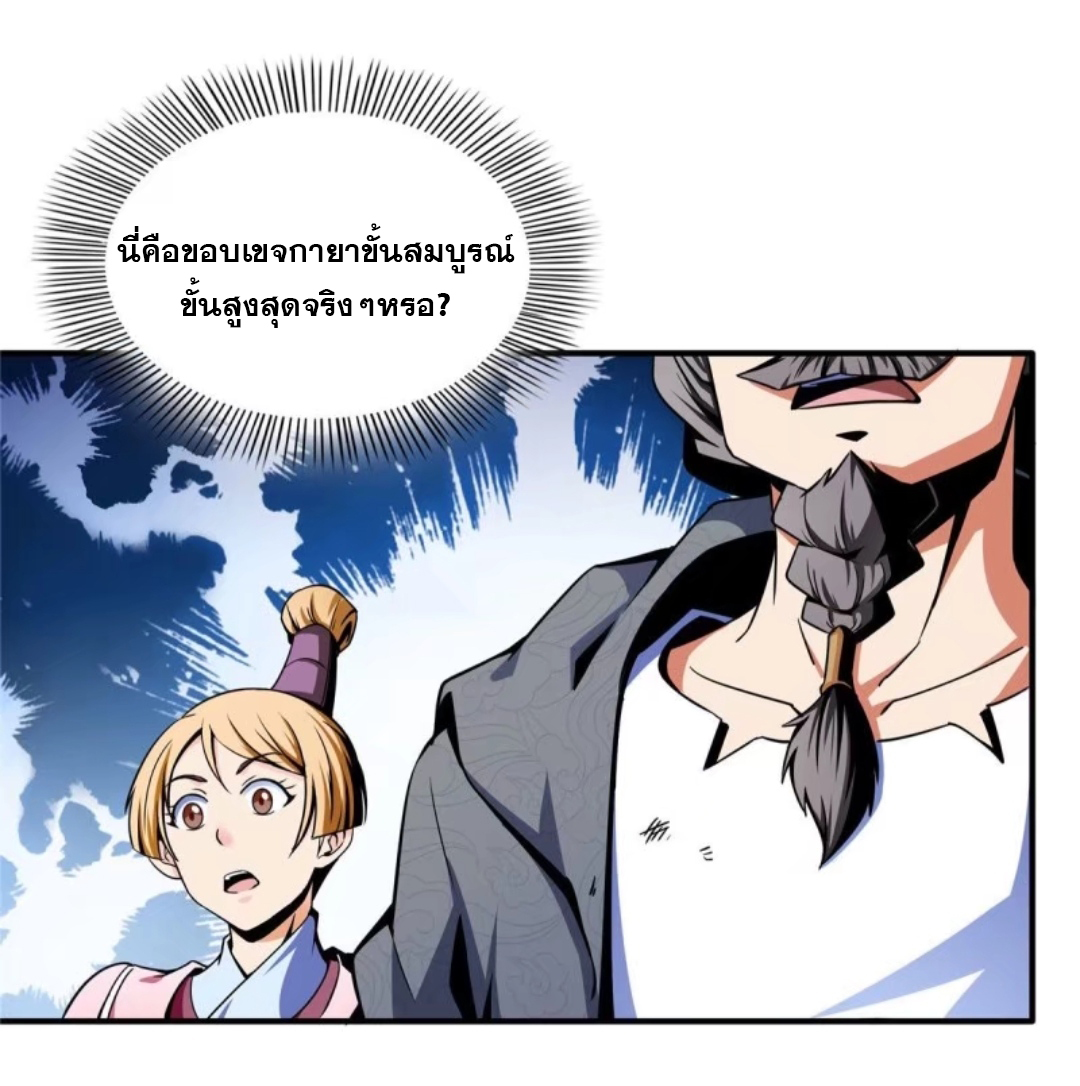 Library Of Heaven's Path ตอนที่ 33 หน้า 7