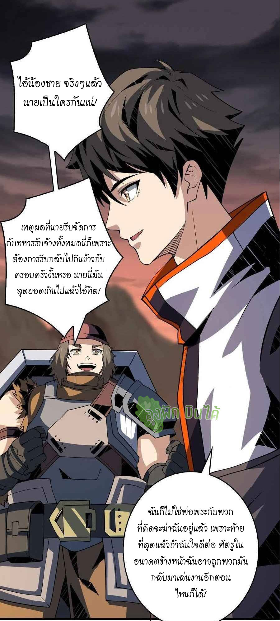 (ชนจีน) IT STARTS WITH A KINGPIN ACCOUNT - จุติจอมราชัน ตอนที่ 109 หน้า 28