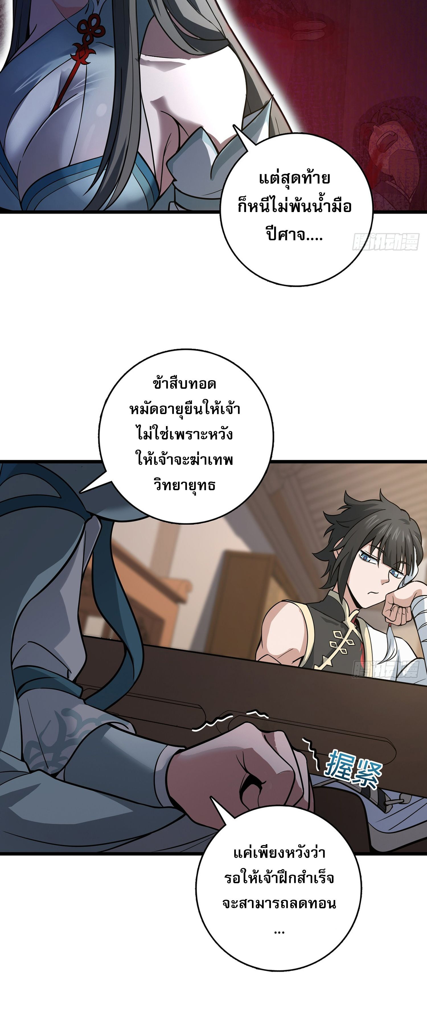 ระบบยิ่งตายยิ่งแกร่ง ตอนที่ 3 หน้า 29