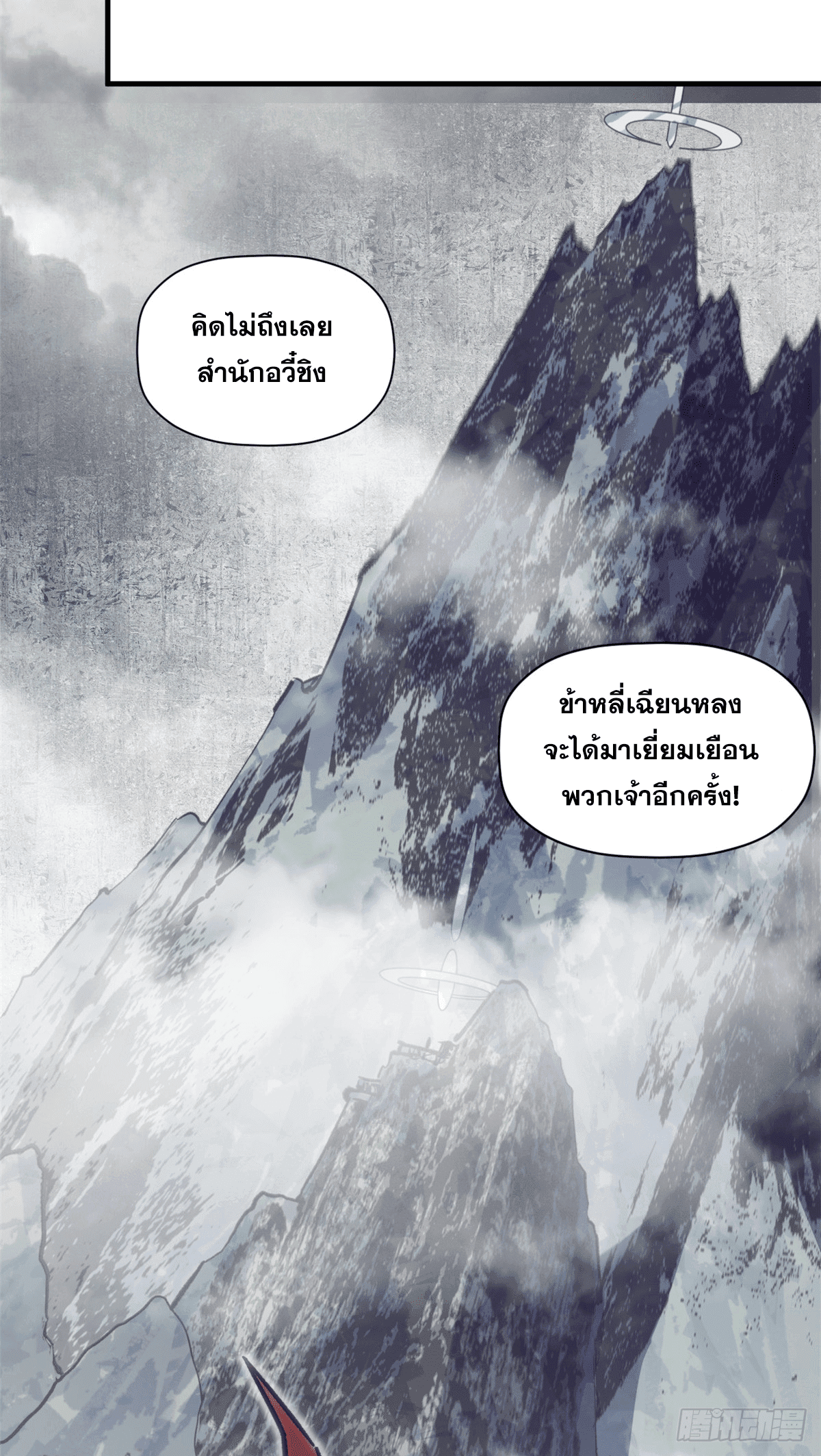 ระบบสุ่มดวงชะตา(ทันจีน) ตอนที่ 65 หน้า 33
