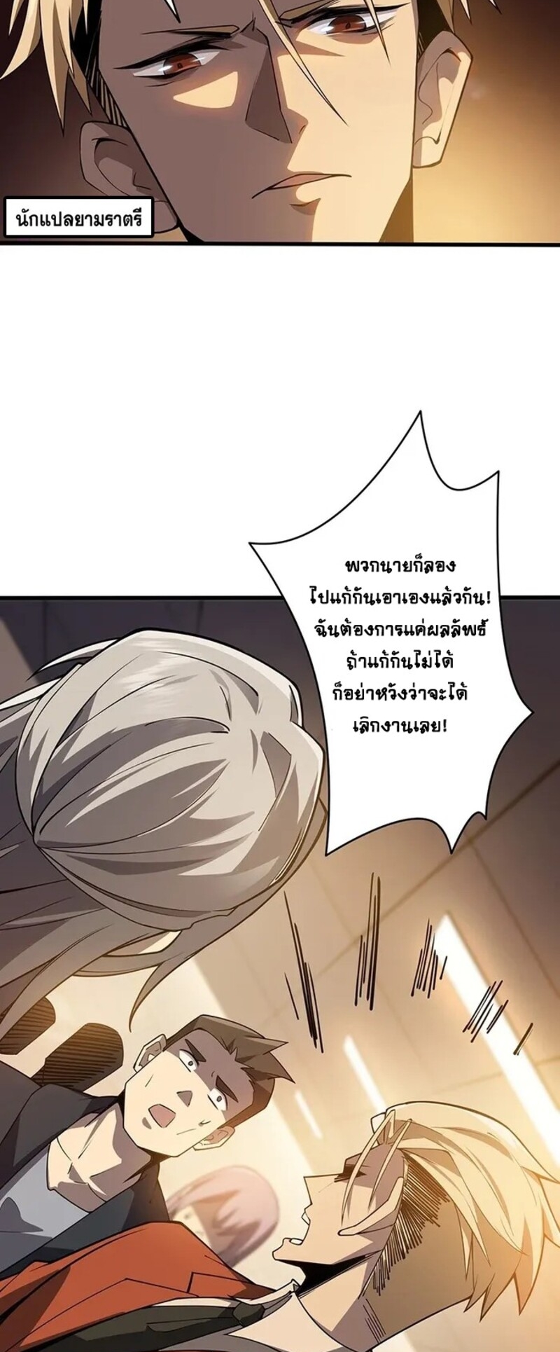 จ้าวแห่งพงไพรผู้หวนคืน ตอนที่ 1 หน้า 28