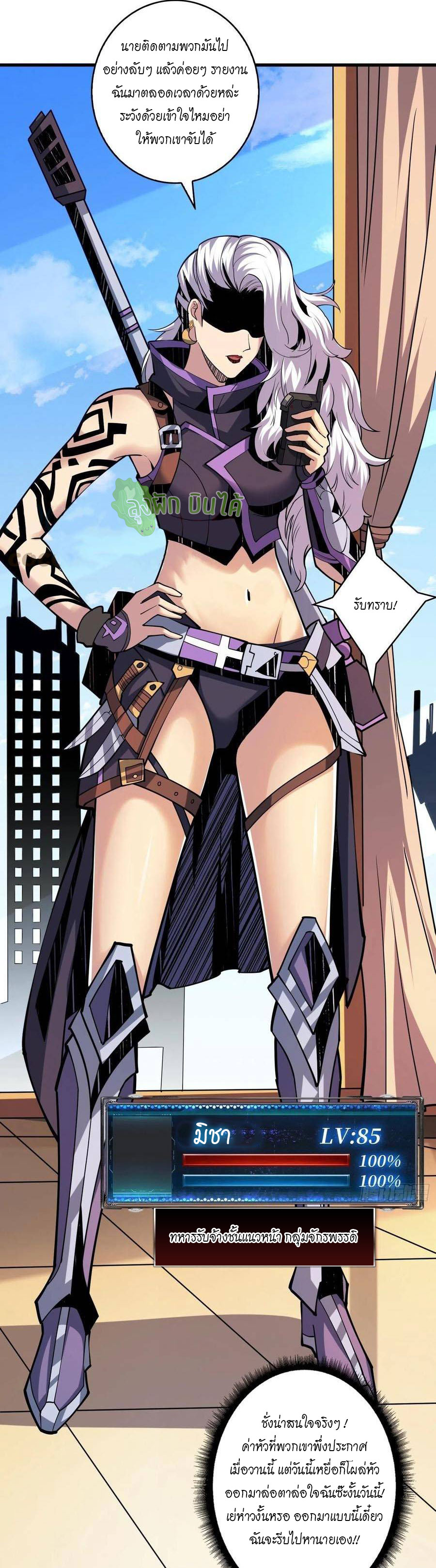 (ชนจีน) IT STARTS WITH A KINGPIN ACCOUNT - จุติจอมราชัน ตอนที่ 91 หน้า 17