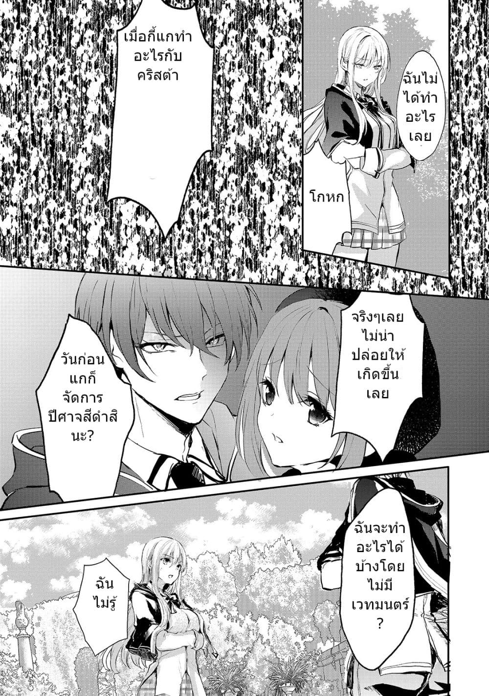 Oujo Denka wa Oikari no you desu ตอนที่ 7 หน้า 25