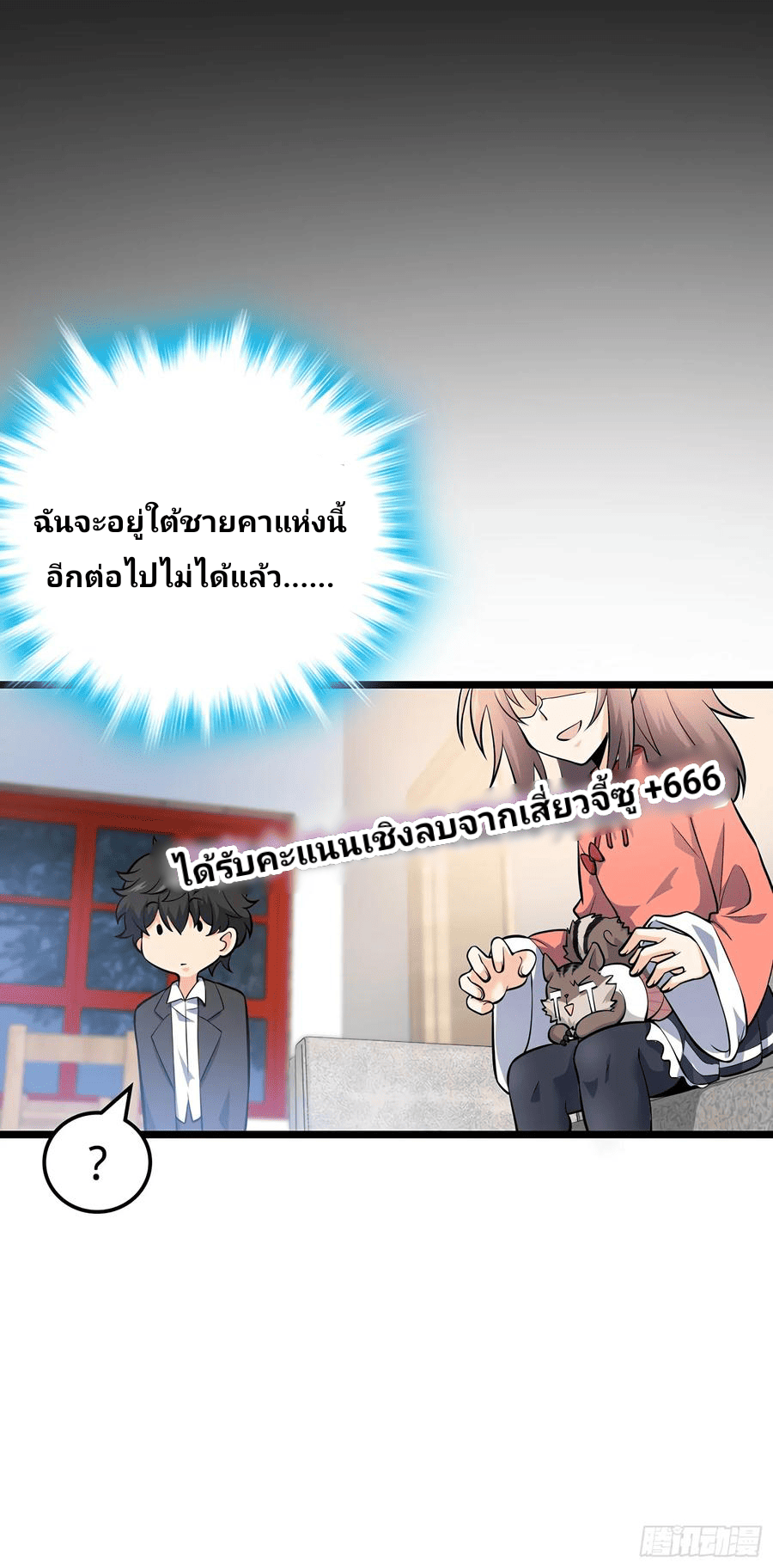 The new life of the Kuan King-ชีวิตใหม่ของราชาจอมกวน ตอนที่ 51 หน้า 55