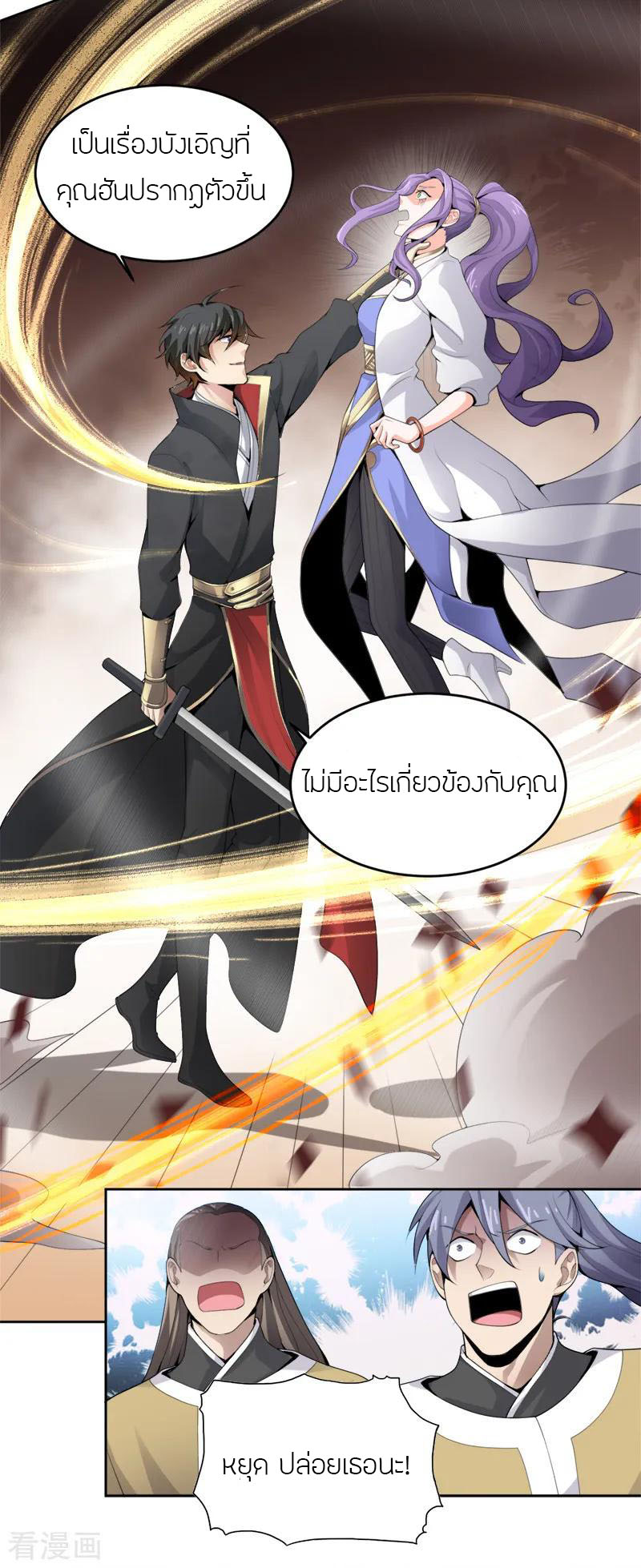 One Sword Reigns Supreme ตอนที่ 22 หน้า 9