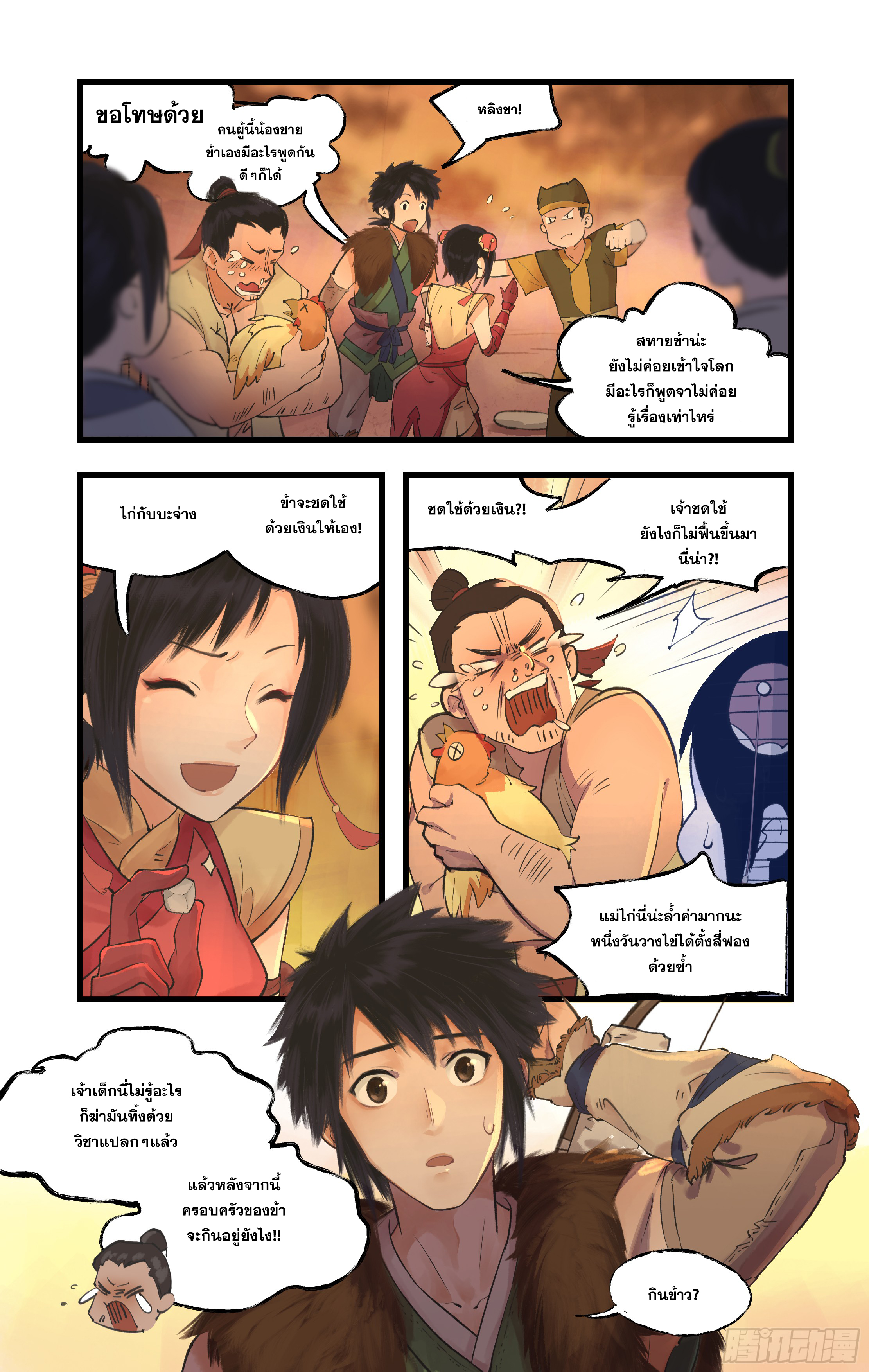 เซียนกระบี่พิชิตมาร 4 ตอนที่ 9 หน้า 16