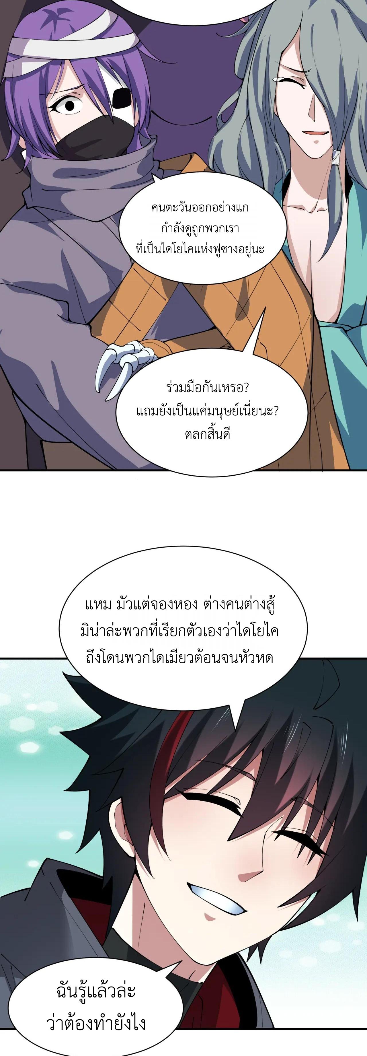 Era of the Haunted - ยุคสมัยแห่งภูตผี ตอนที่ 422 หน้า 23