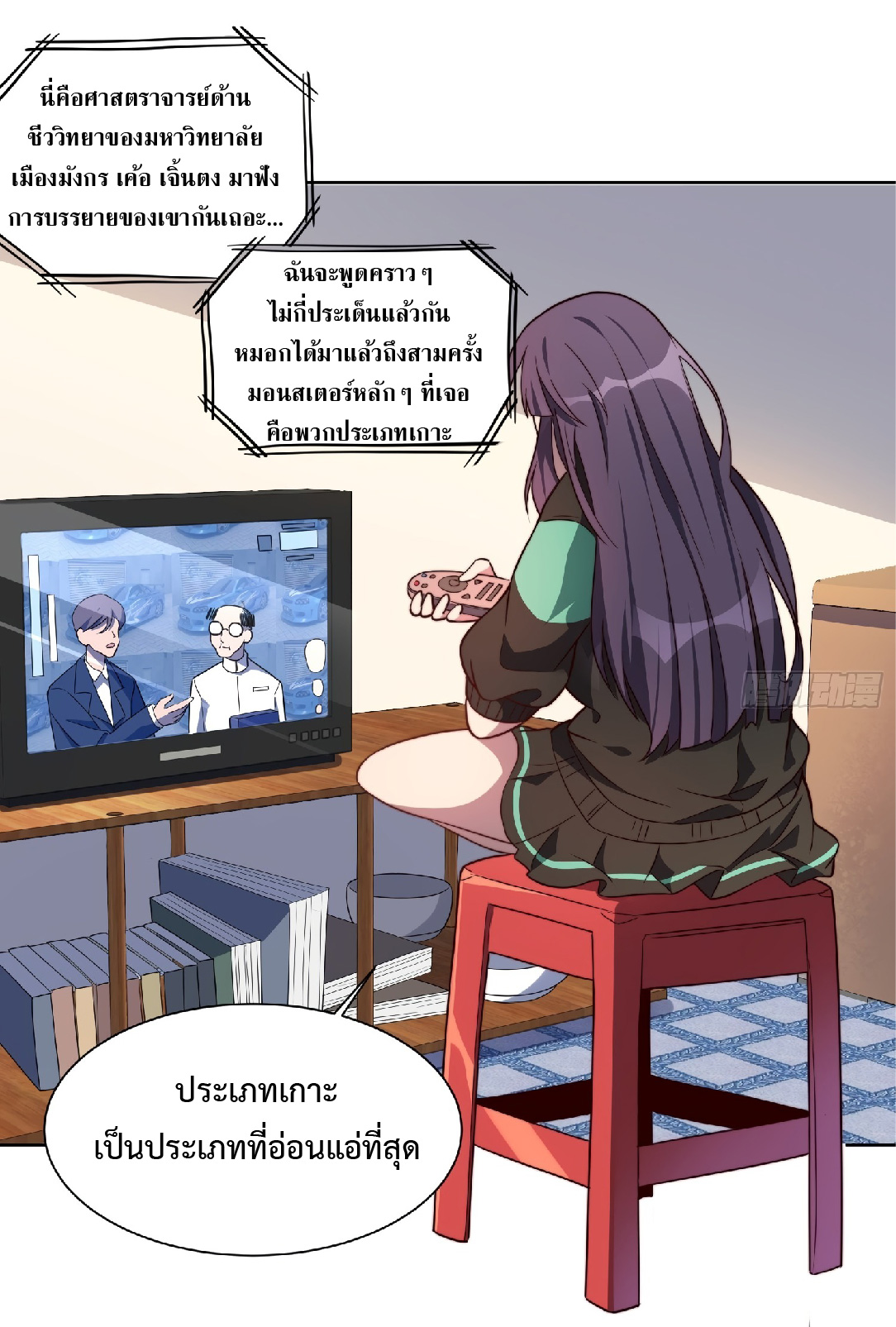 The People On Earth Are Too Ferocious ตอนที่ 8 หน้า 33