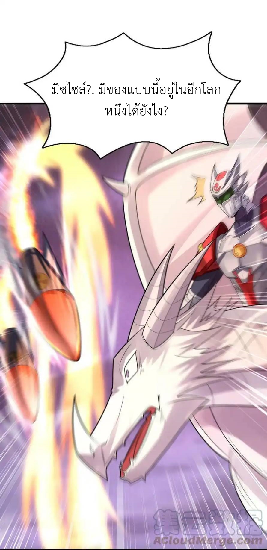 My Harem Is Entirely Female Demon Villains ตอนที่ 68 หน้า 58