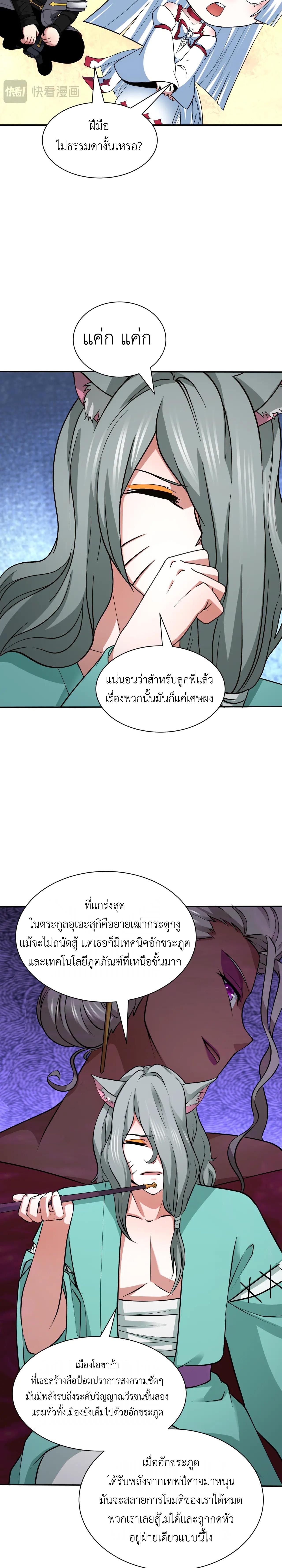 Era of the Haunted - ยุคสมัยแห่งภูตผี ตอนที่ 424 หน้า 4