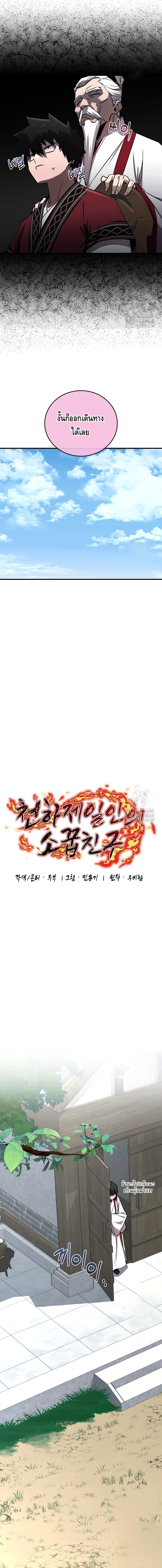 Childhood Friend of the Zenith ตอนที่ 46 หน้า 10