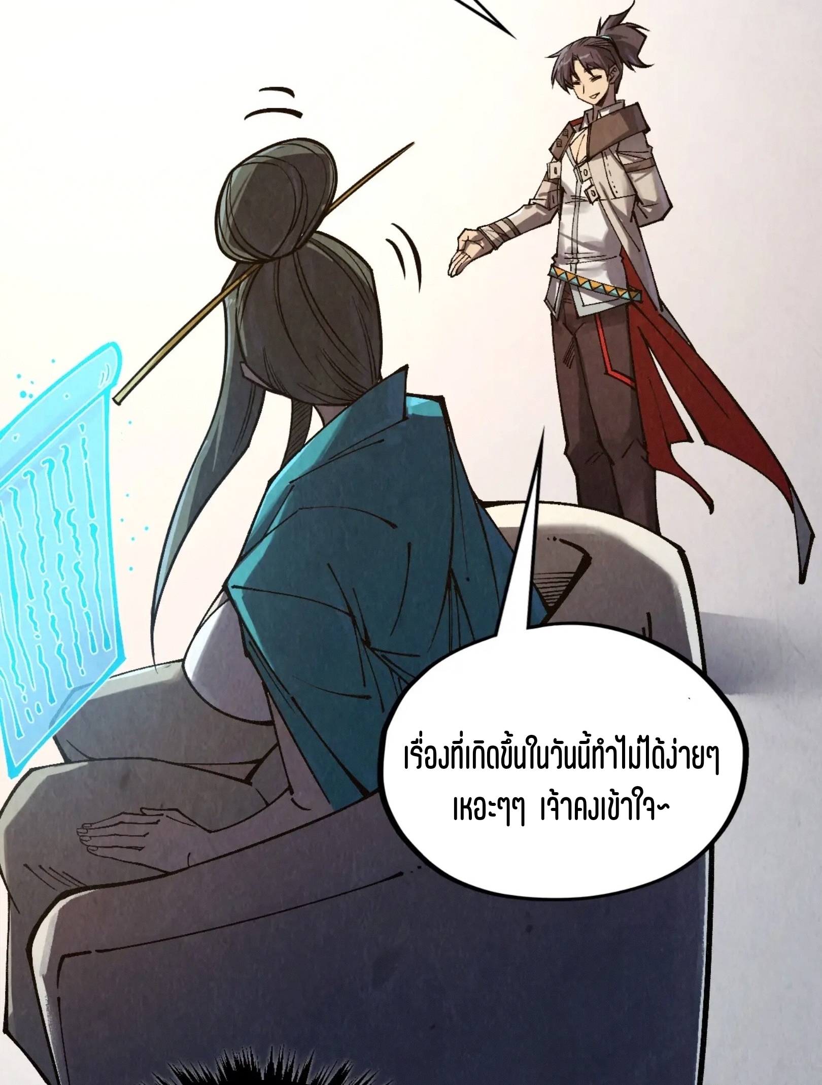 มหาเทพนิรันดร์กาล ตอนที่ 226 หน้า 11