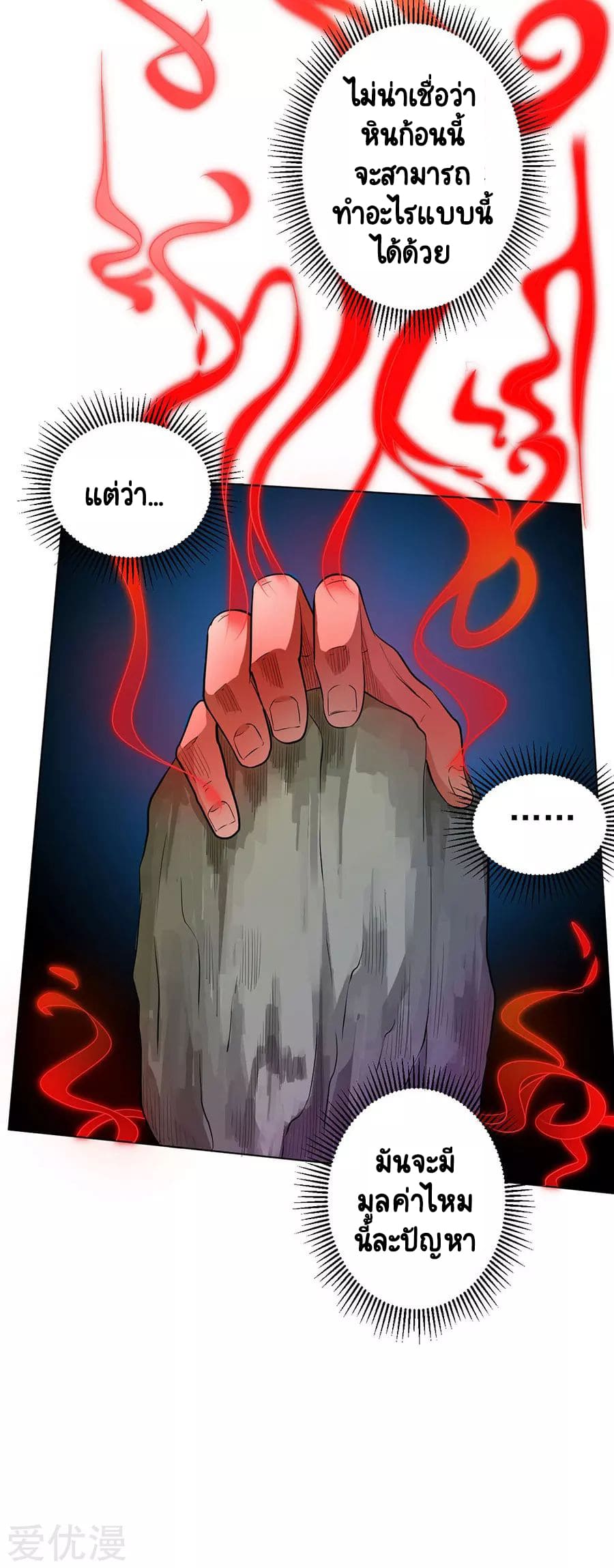 Inverse God Doctor ตอนที่ 34 หน้า 5