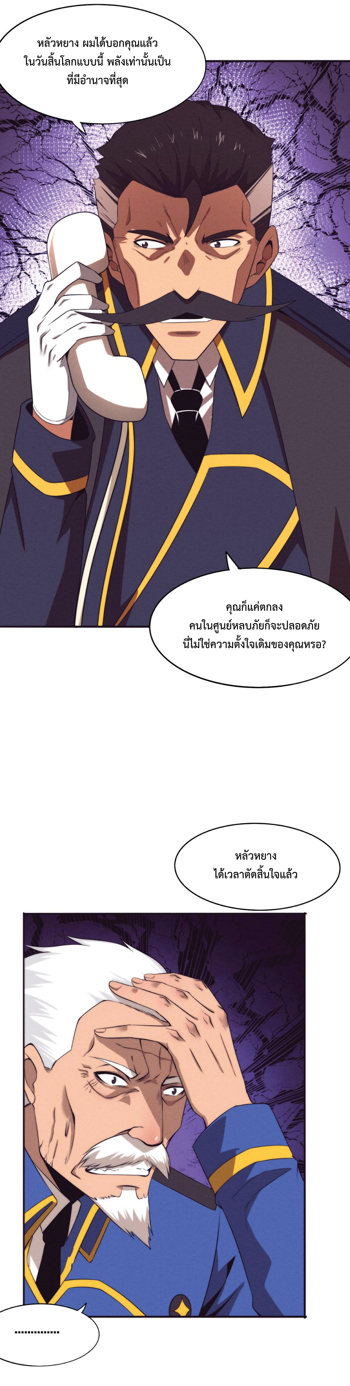 the frenzy of evolution การวิวัฒนาการที่บ้าคลั่ง ตอนที่ 31 หน้า 6