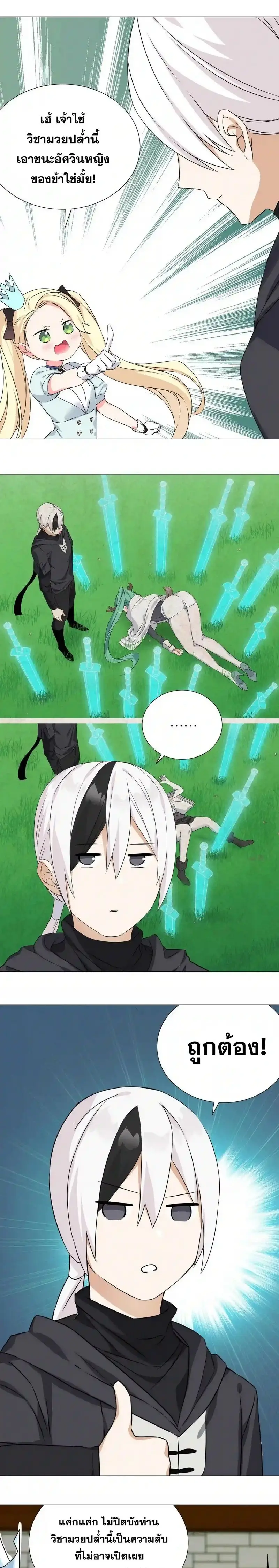 My Harem Grew So Large I Was Forced to Ascend ฮาเร็มสาวที่ต่างโลก ตอนที่ 54 หน้า 9