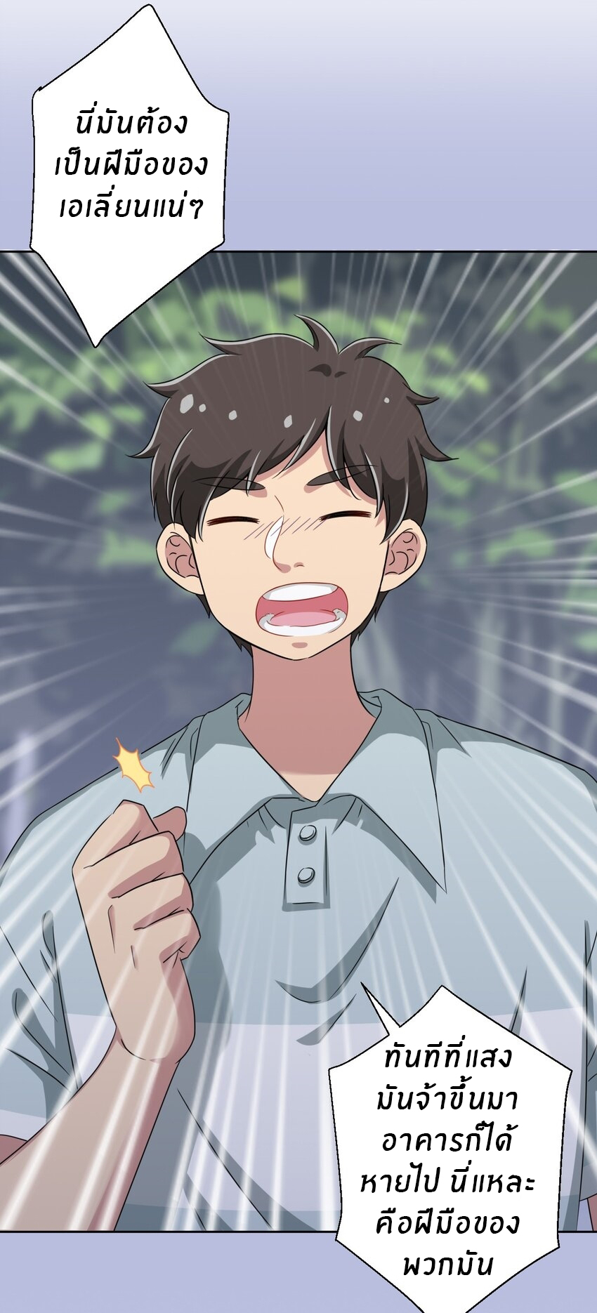 What is the use of God giving me this embarrassing superpower? ตอนที่ 38 หน้า 23