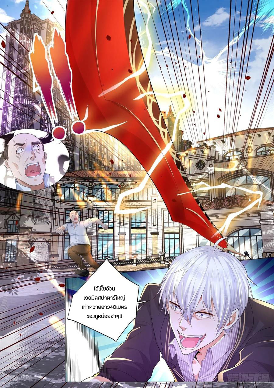 Divine Hero’s Skyfall System ตอนที่ 172 หน้า 2