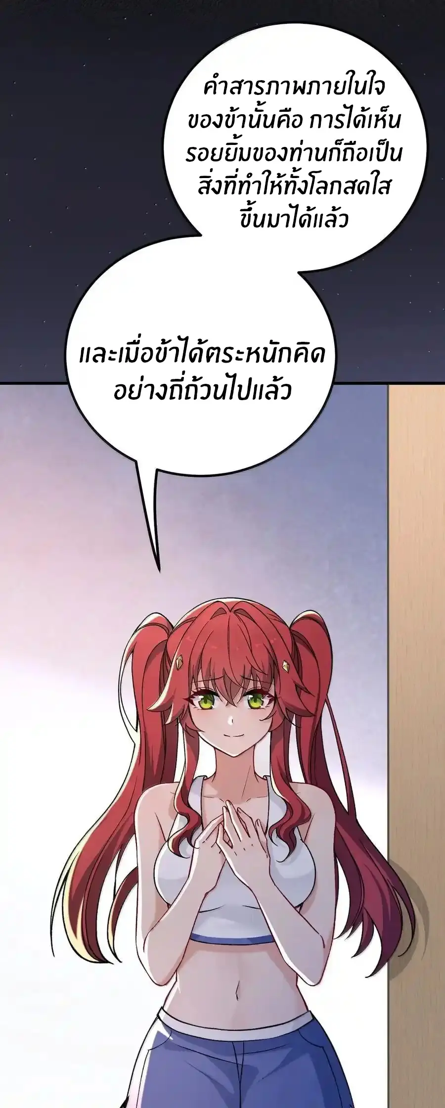 Immortal Me And Eldritch Wife ตอนที่ 71 หน้า 5