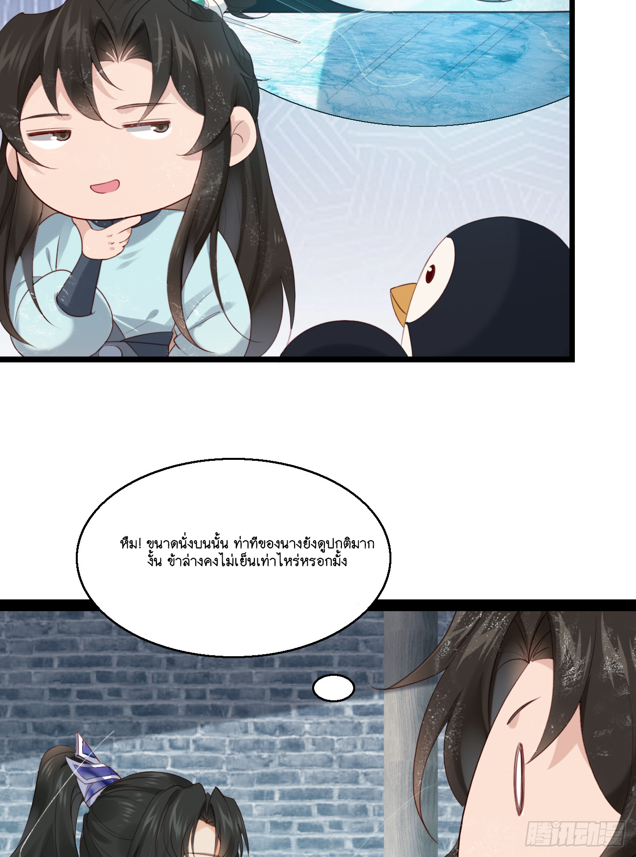 Prince Biexiu ตอนที่ 25 หน้า 21