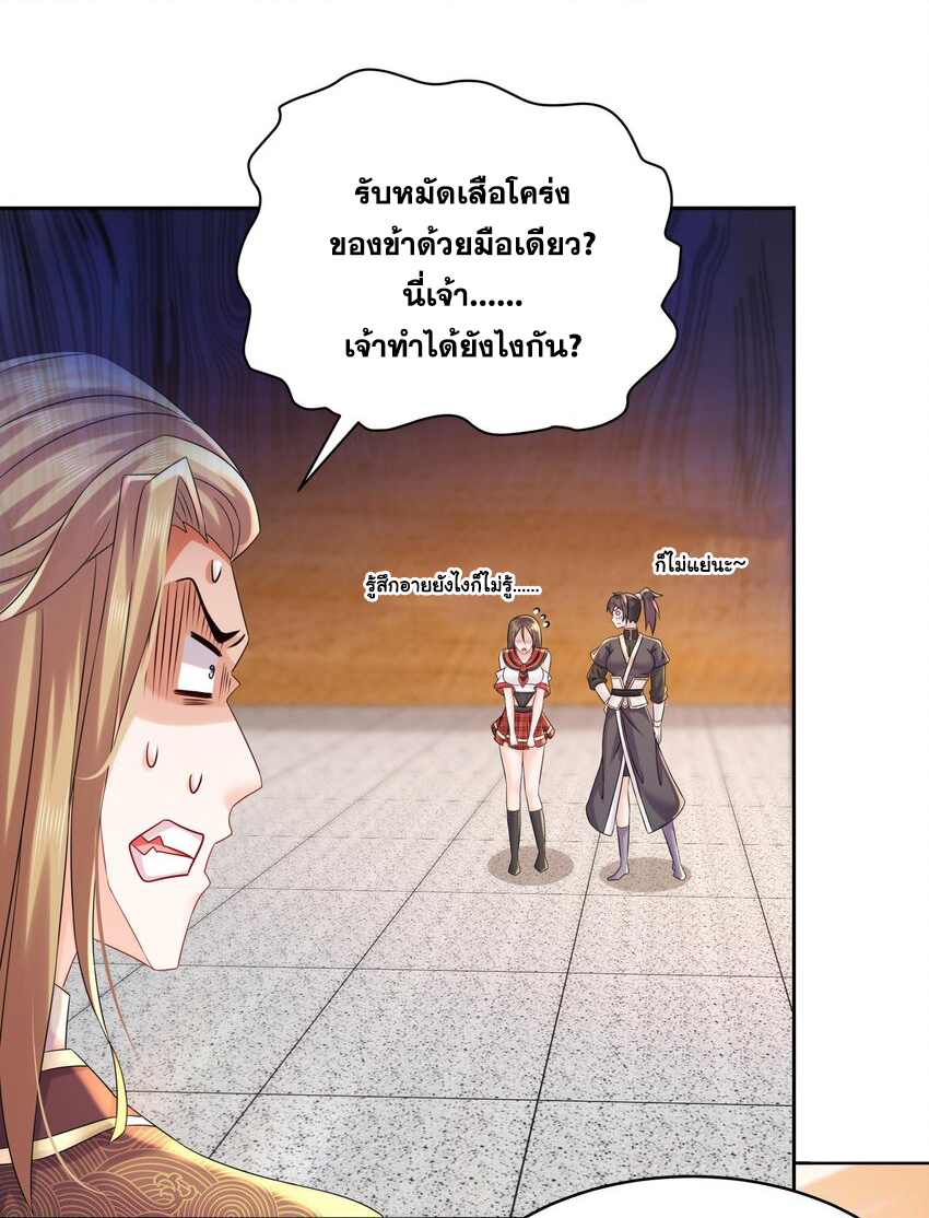 ปกป้องสำนักหญิงล้วนด้วยระบบเช็คอินสุดเทพ (ชนจีน) ตอนที่ 38 หน้า 7