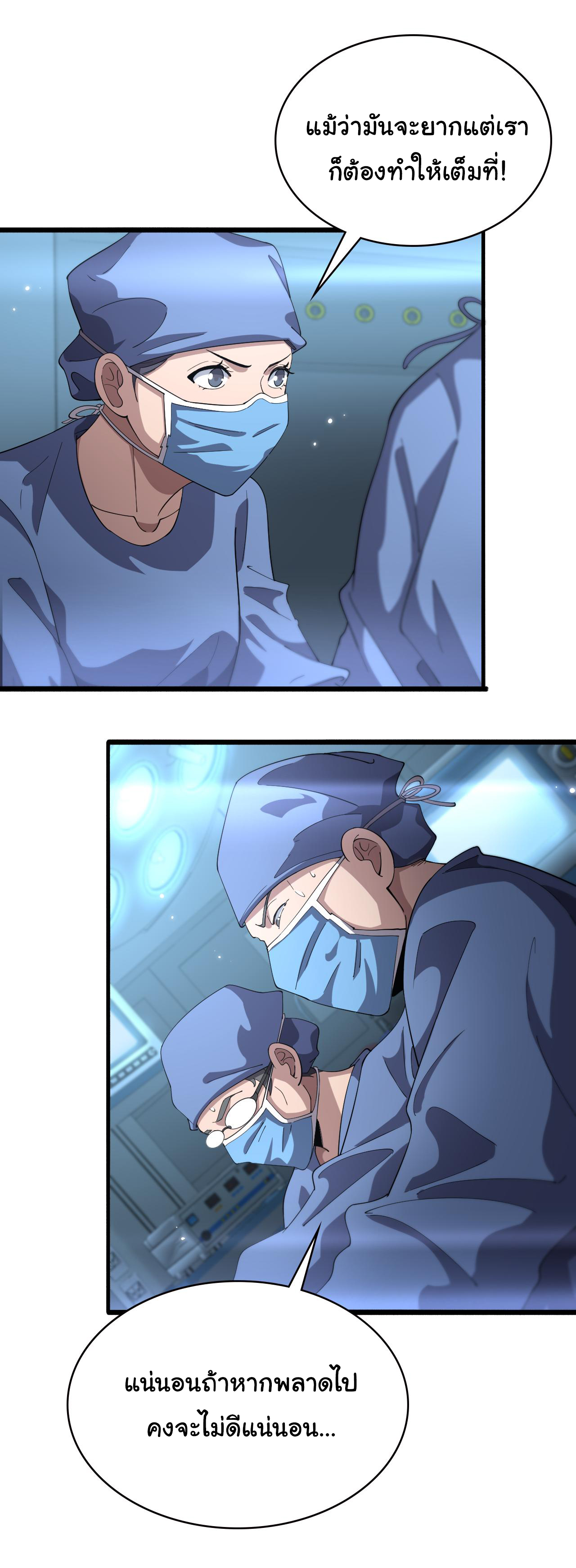 สุดยอดระบบของหมอหลิงหรัน ตอนที่ 178 หน้า 6