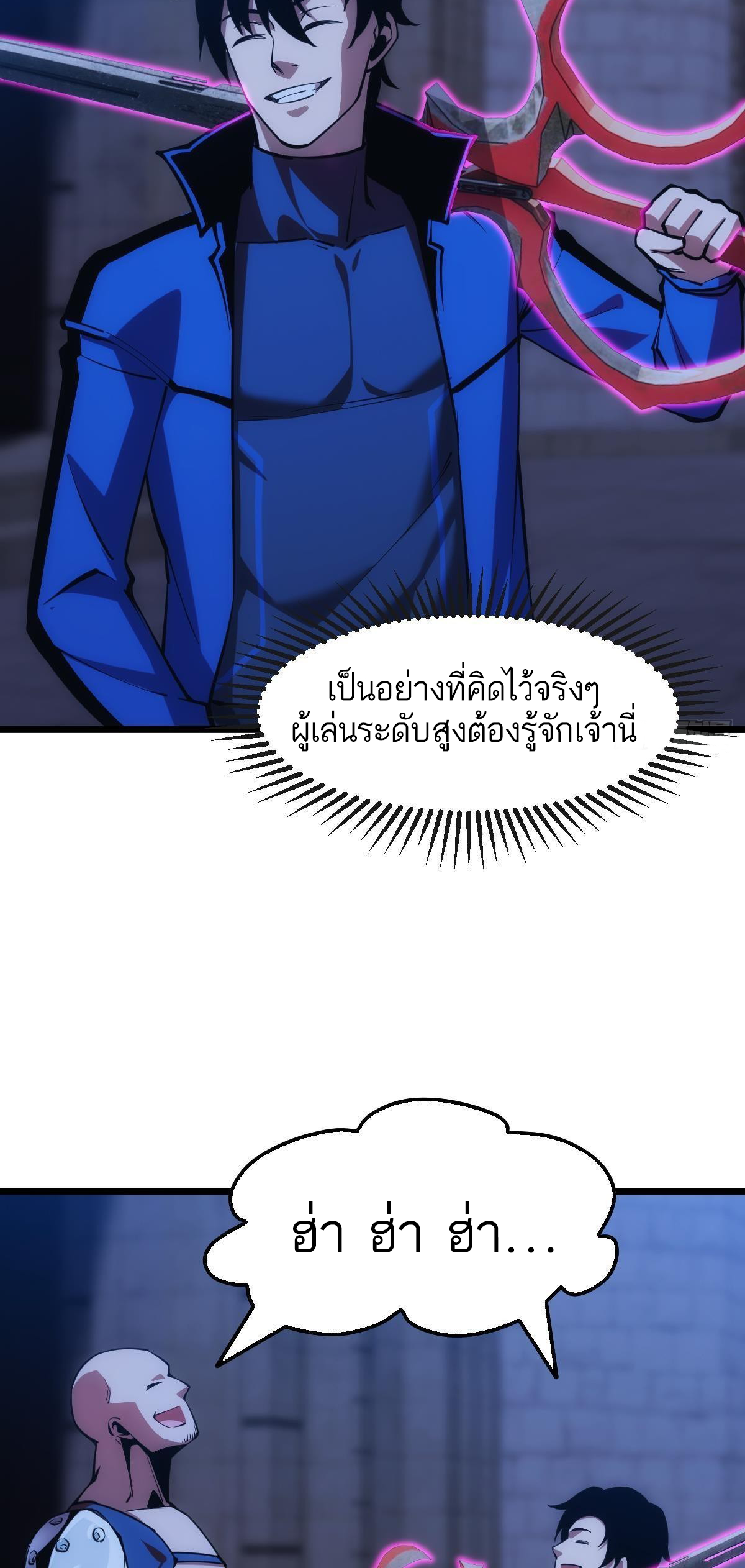 Extremely Evil Game ตอนที่ 18 หน้า 17