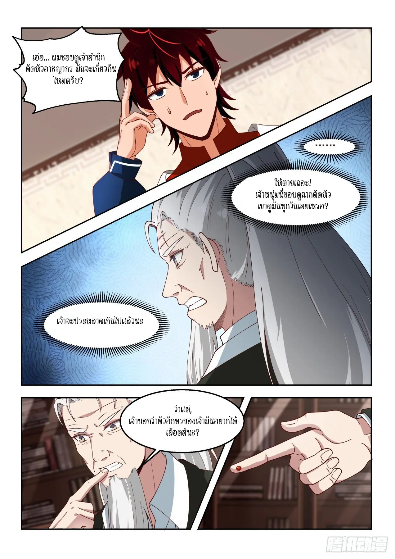 Tribulation of Myriad Clans ตอนที่ 50 หน้า 8