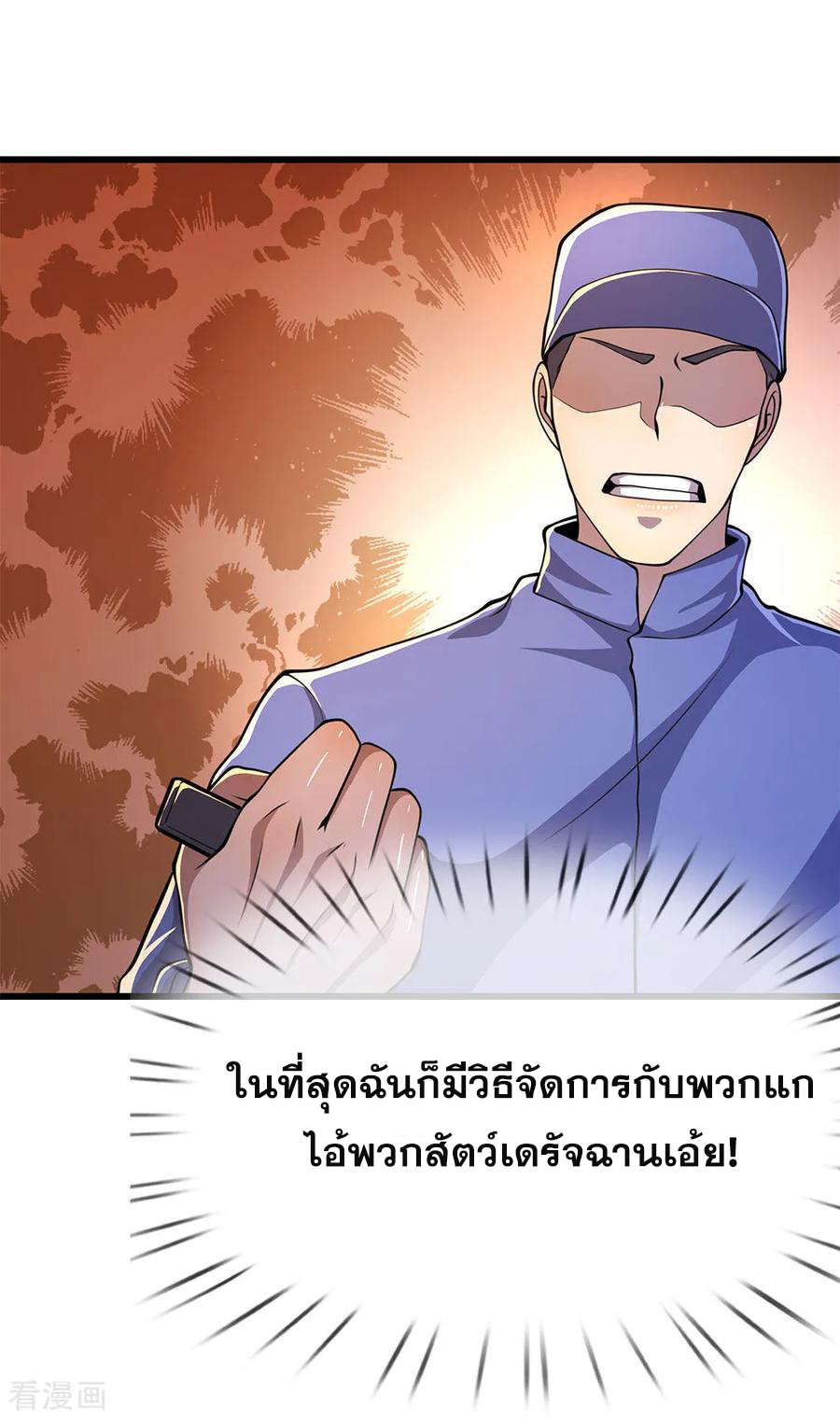 มหาเทพเซียนหมอ ตอนที่ 161 หน้า 18