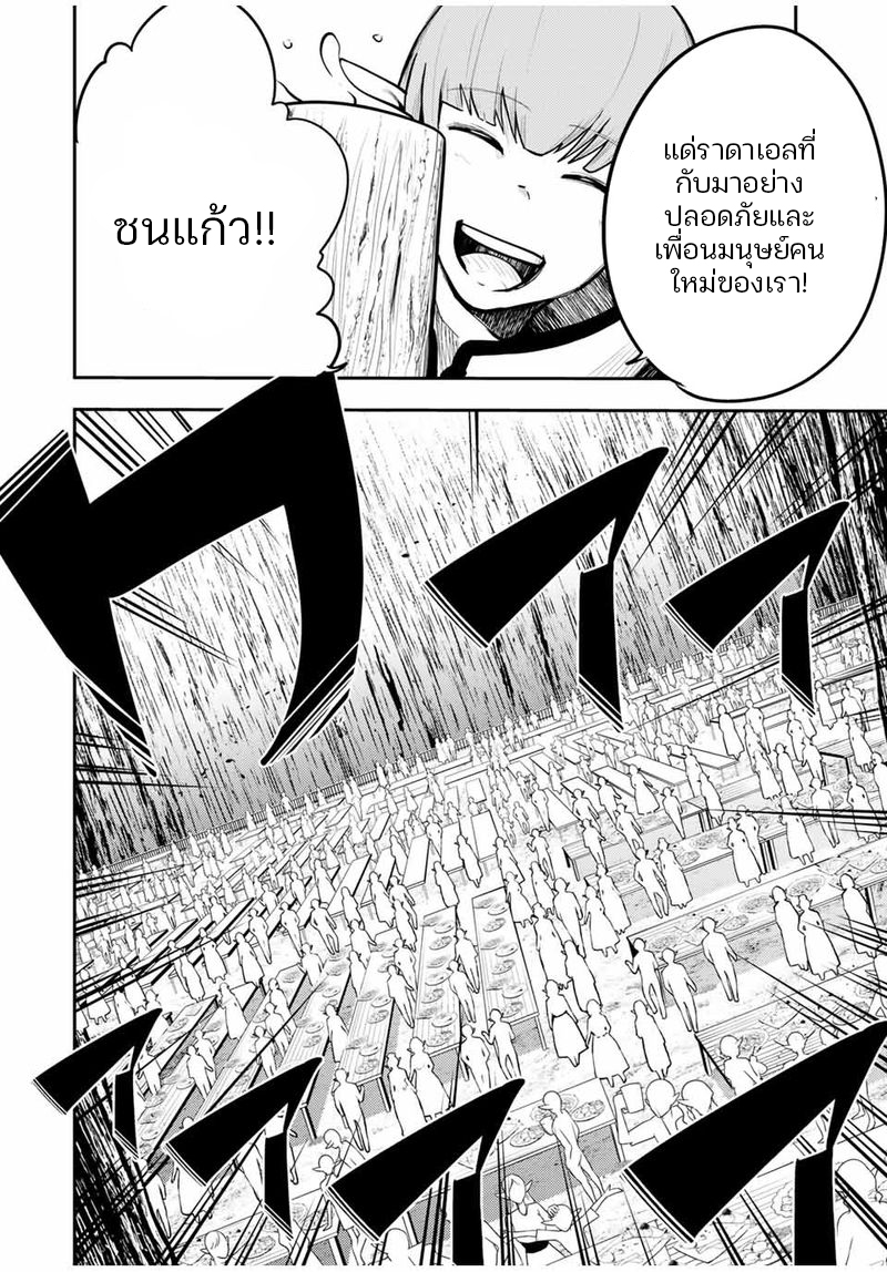 Dorei Tensei Sono Dorei Saikyou no Moto Ouji ni Tsuki ตอนที่ 47 หน้า 16