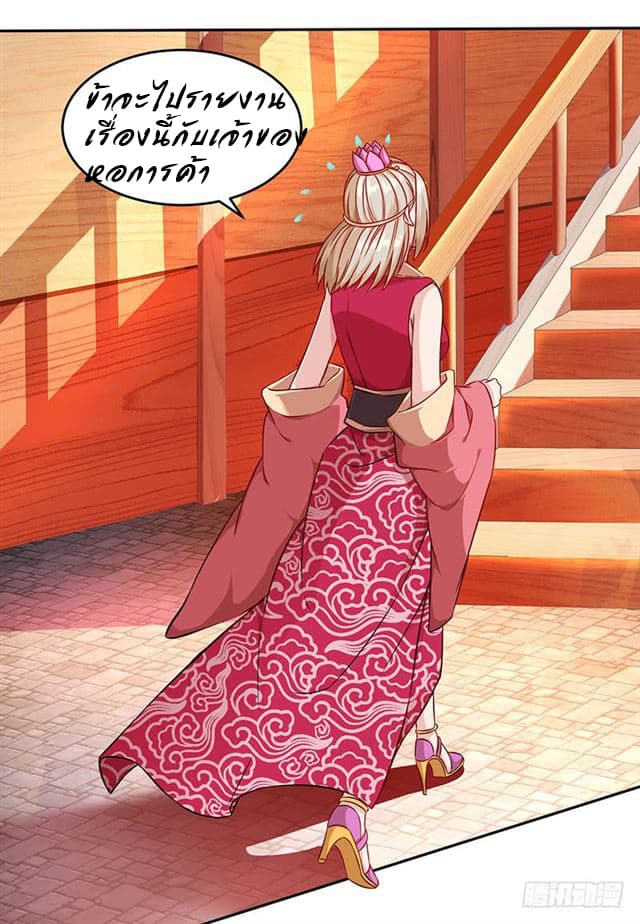 Dominate The Three Realms ตอนที่ 23 หน้า 6