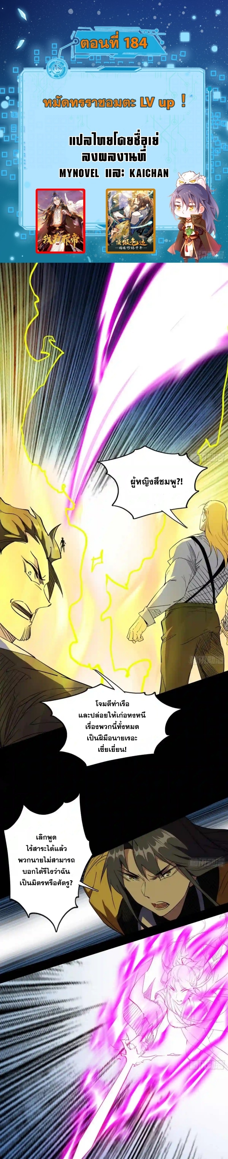 I'm an Evil God ข้าคือจักรพรรดิปีศาจ ตอนที่ 184 หน้า 2
