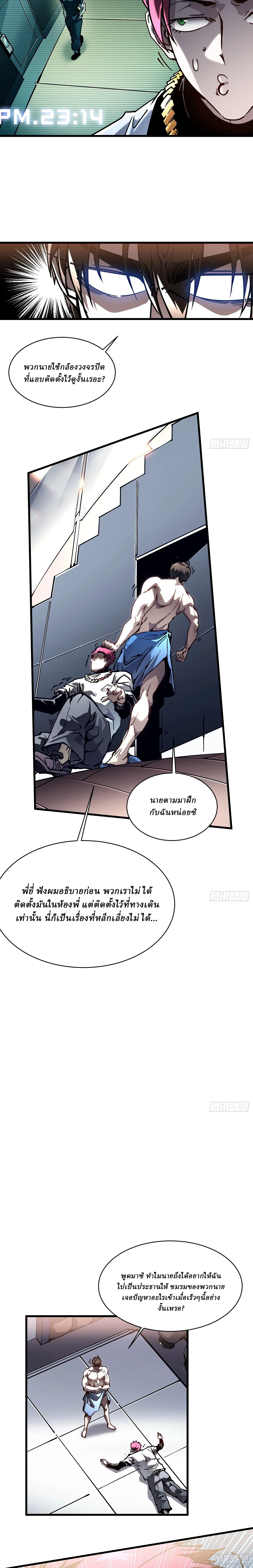 Martial Evolution: Start by Awakening the King of Monsters ตอนที่ 67 หน้า 11
