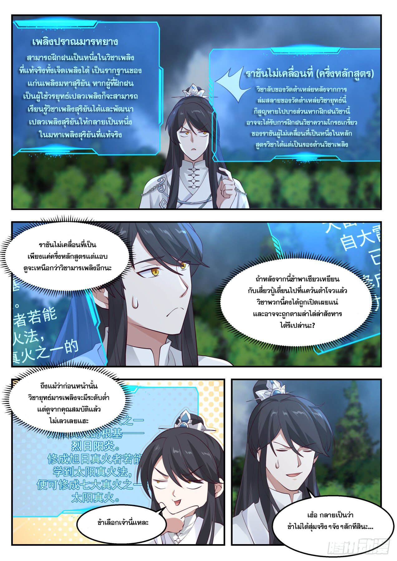 ปฐมบุรุษแห่งยุค (ทันจีน) ตอนที่ 25 หน้า 3