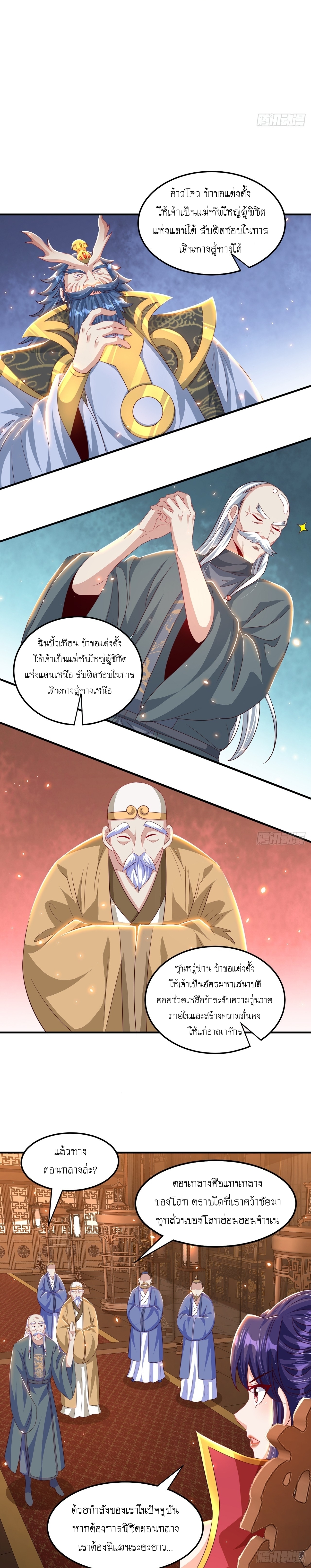 เทพก็อยากทำไร่ไถนาเหมือนกัน! (ชนจีน) ตอนที่ 50 หน้า 11