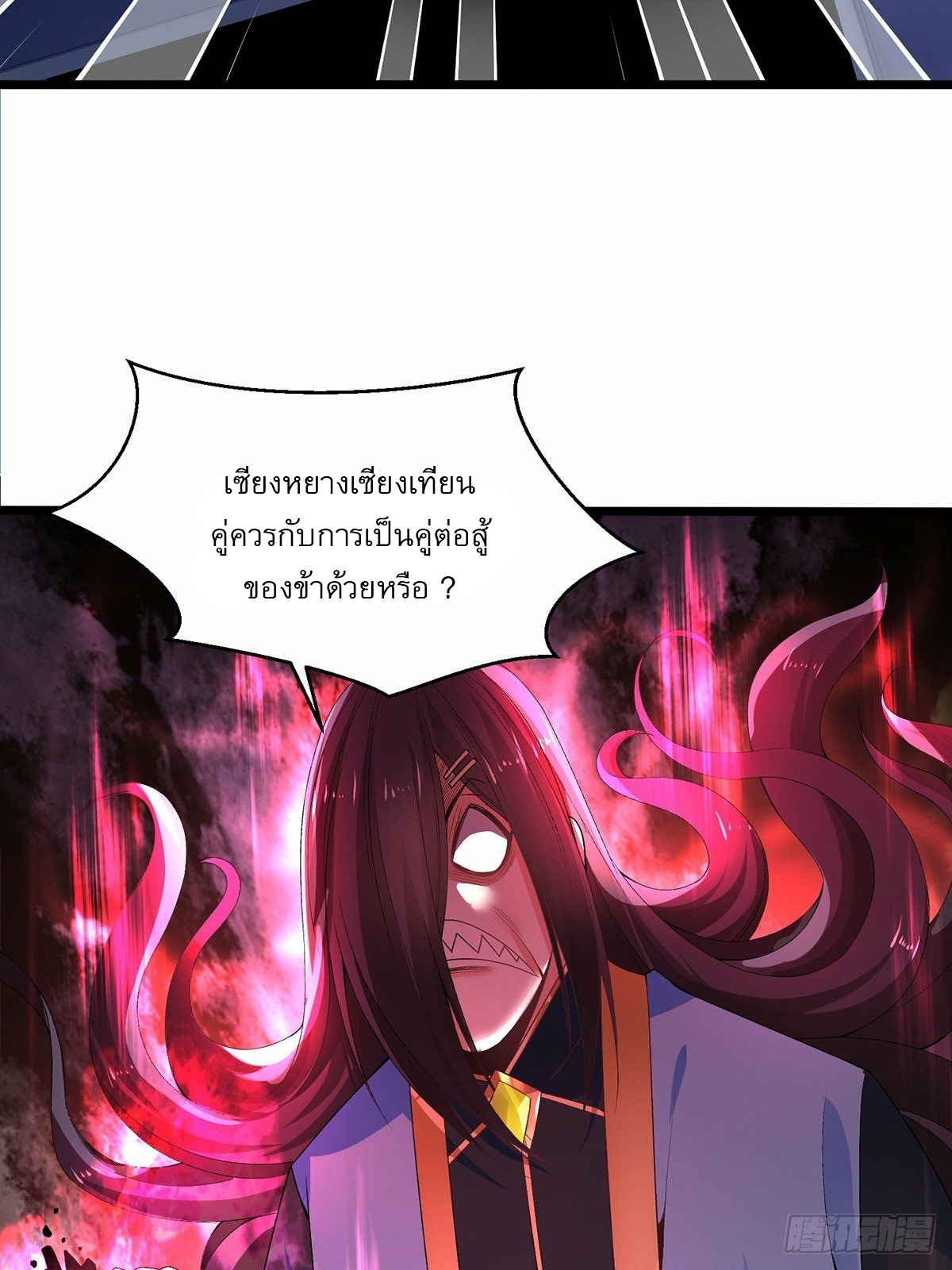 เทพกระบี่มรณะ (ชนจีน) ตอนที่ 24 หน้า 37