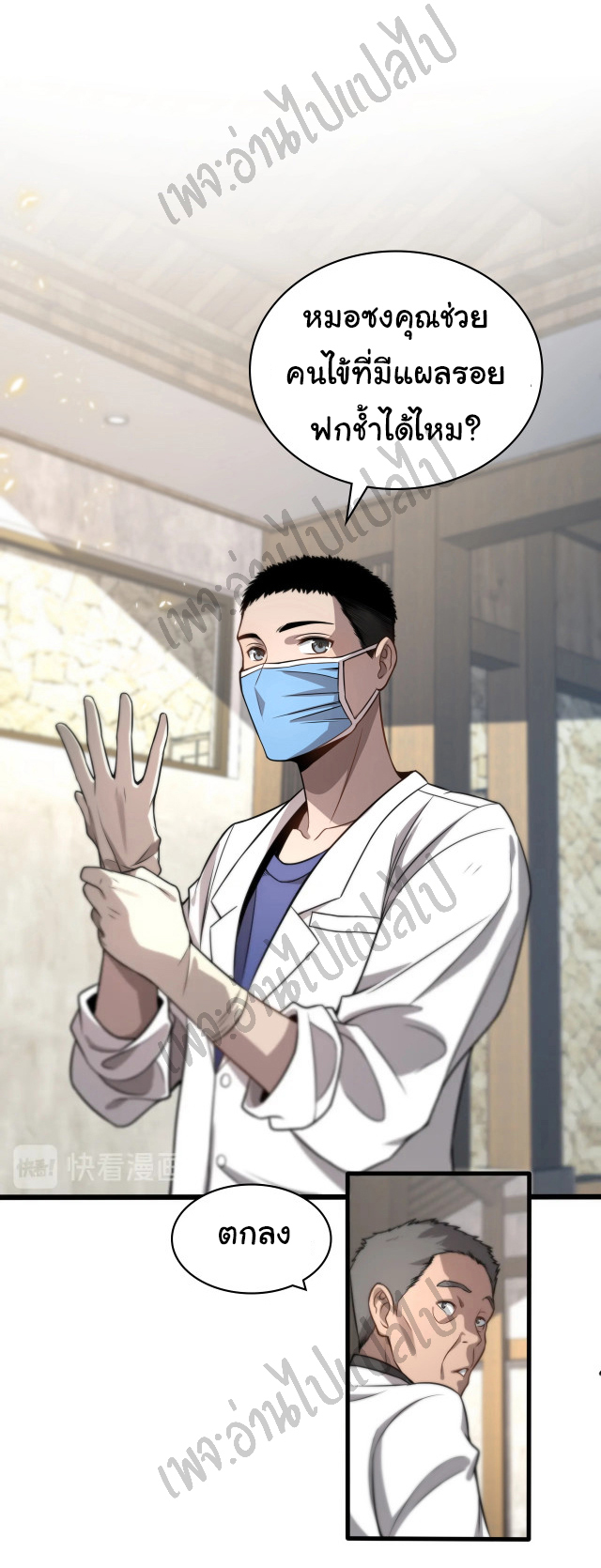 สุดยอดระบบของหมอหลิงหรัน ตอนที่ 20 หน้า 19