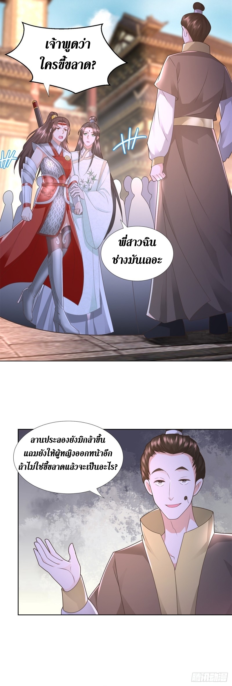 Zhi Zun Chong Sheng ตอนที่ 26 หน้า 16